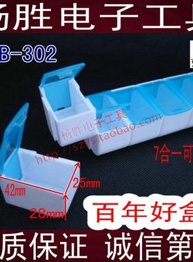 百年好盒 元件盒 EKB-302  七合一元件盒 电子元件盒 收纳盒  盒