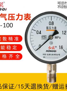 正品中国红旗氨气压力表YA100氨用压力真空表规格齐全工程安装