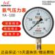 正品 中国红旗氨气压力表YA100氨用压力真空表规格齐全工程安装
