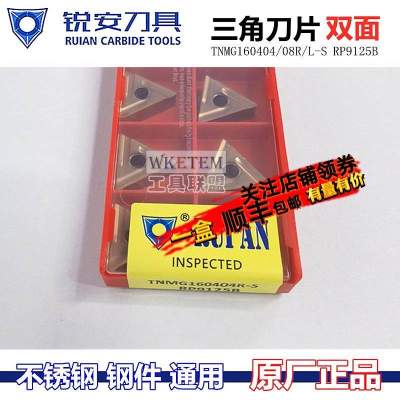 RUIAN锐安数控刀片三角不锈钢TNMG160404 08RL S RP9125B,农机/农具/农膜,灌溉工具,淘宝优惠券,粉丝福利购,淘宝优惠卷
