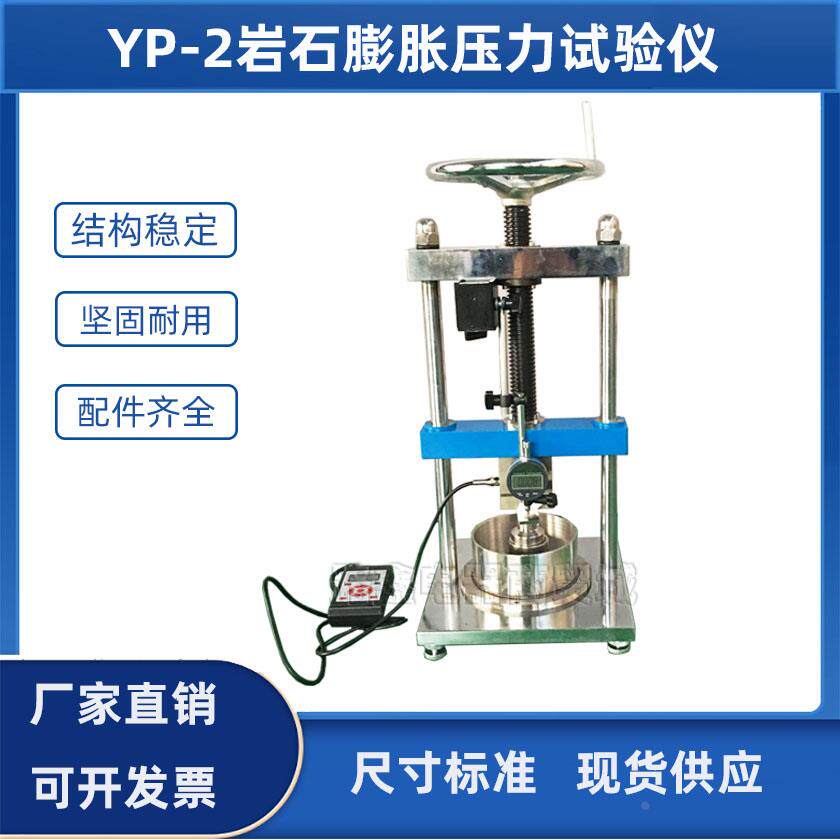 岩石膨胀压力试验仪岩石侧向约束膨胀仪岩石自由膨胀率测试