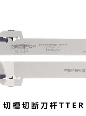 特固克槽TDJ/TDC刀片外径刀杆TTER/L1010 2020 2525-2T17/3T20/4