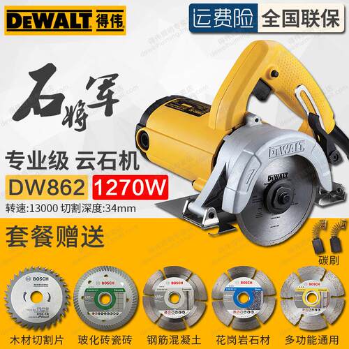 得伟云石机DW862石材木材瓷砖切割机110mm大理石混泥土开槽1270W