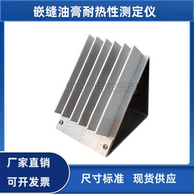 建筑防水沥青嵌缝油膏耐热性测定仪金属槽金属支架JCT207施工度