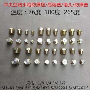 冷凝器安全阀/防爆栓易溶塞铜堵头冷水机组高压储液器气液分离器