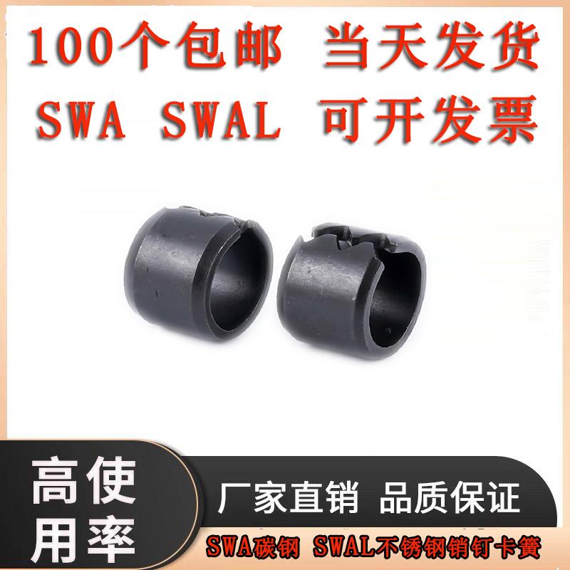 特惠包邮高碳钢SWA不锈钢SWAL模具定位销钉防松脱卡簧卡塞齿形销