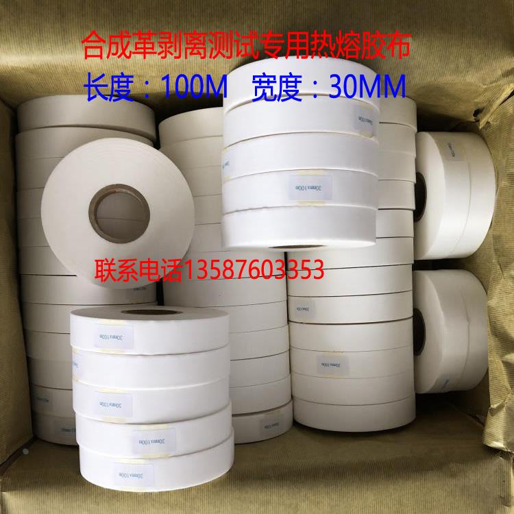 热熔胶布 PU合成革测试 皮革剥离测试胶布 超纤革剥离强度测试