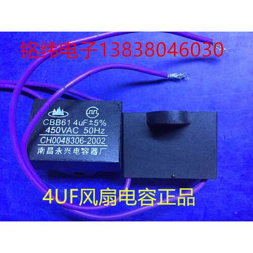 CBB61-4UF450VAC电风扇电容油烟机 启动电容器4UF好质量品质保证