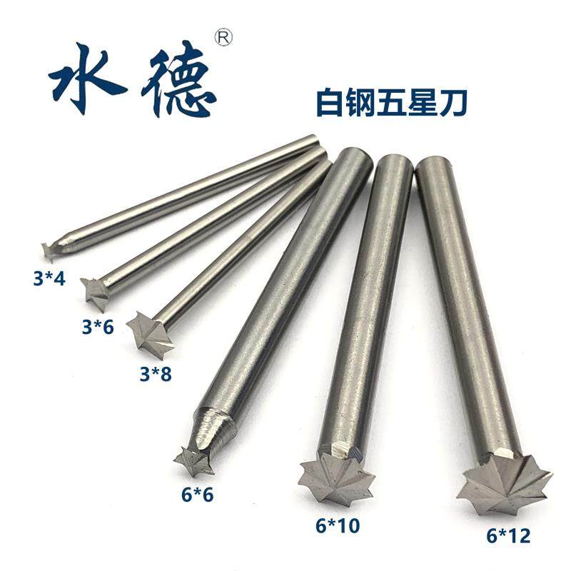 电动木雕根雕五星刀 木工铣刀核雕微雕刀 雕刻机刀具白钢刻刀工具,纺织面料/辅料/配套,服装加工设备,淘宝优惠券,粉丝福利购,淘宝优惠卷