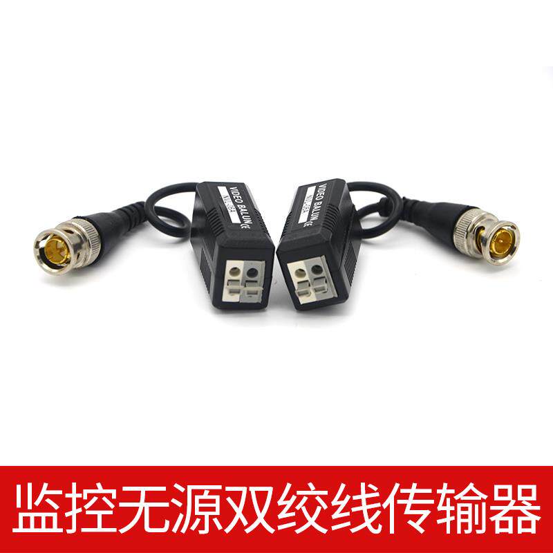 监控无源双绞线传输器网线转BNC接口信号同轴模拟传输器 1对装