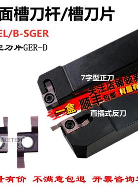 小径端面数控槽刀杆SGEL1616 2020横装7字形B-SGER1212H 2020K-D