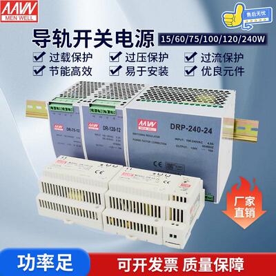 导轨开关电源60W卡轨安装电源120W240W变压器DR-120-24V5A12V10A