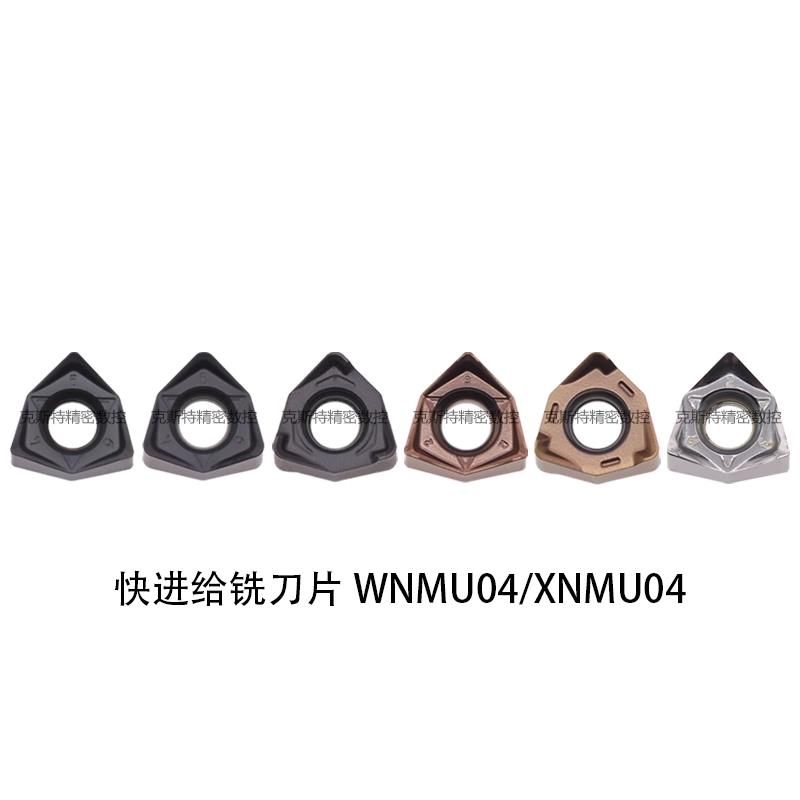快进给铣刀片 MFWN双面六角刀片WNMU040304 XNMU040308钢件不锈钢