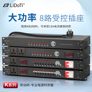 聆动听 K系列电源时序器专业8路带滤波专业音响大功率电源管理器
