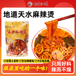 飞天开炫甘肃天水麻辣烫速食麻辣拌调料自煮正宗定西宽粉西北特产