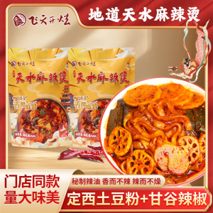 飞天开炫甘肃天水麻辣烫调料速食麻辣拌自煮正宗定西宽粉西北特产