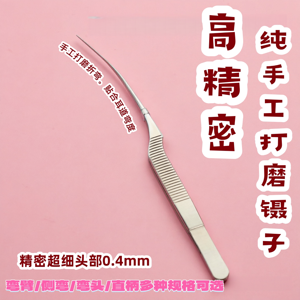 专业采耳技师细尖镊子清洁耳道