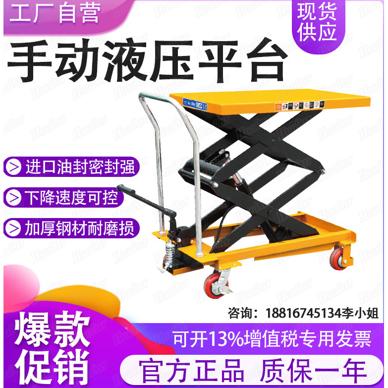 手动平台车液压升降平台小型平板车移动式升降台手推模具车手拉车