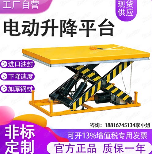 电动液压升降平台装卸货平台车