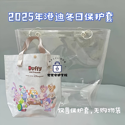 2025港迪冬日达菲与朋友们保护套