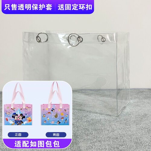 上迪达菲与朋友们透明托特包套