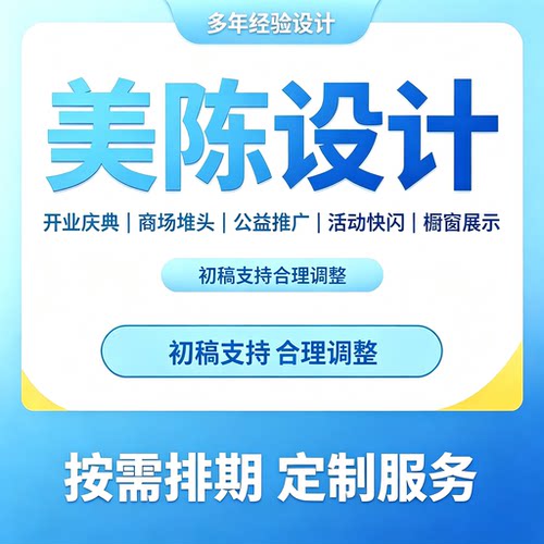 商场户外活动美陈活动快闪橱窗门头网红打卡dp点设计3d效果图制作