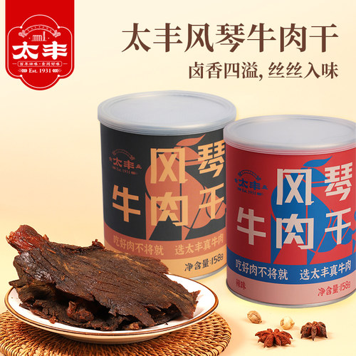 太丰食品风琴牛肉干158g*2罐原切卤香香辣大片手撕零食罐装临期