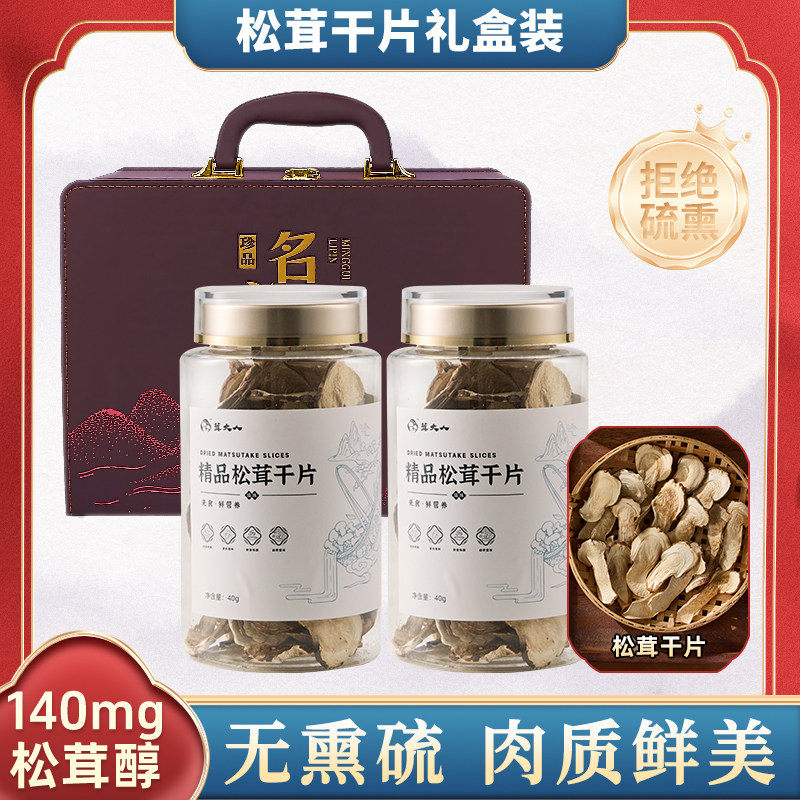 茸大人松茸干瓶装松茸干片不开伞精选干货食用菌未熏硫80g