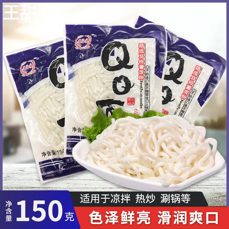 五谷客QQ面150g麻辣烫食材土豆粉乌冬面火锅铁板炒面速食面