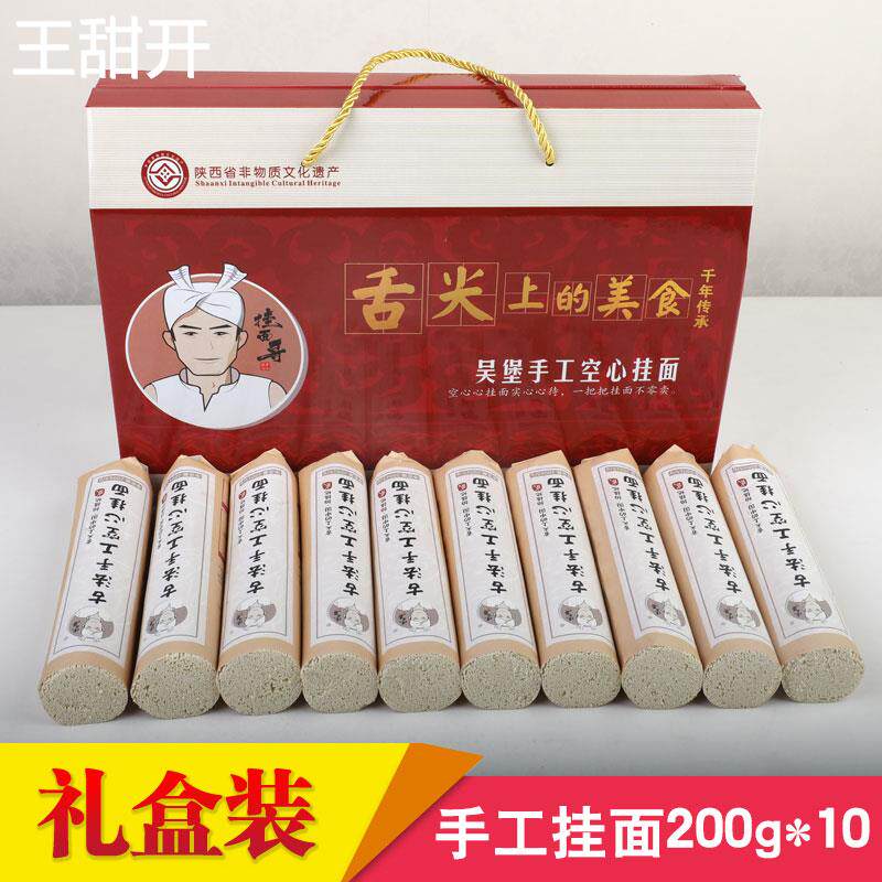 挂面哥空心手工挂面陕西特产吴堡纯手工 细挂面200g*10把礼盒装