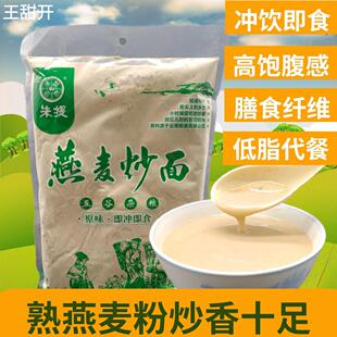 大山包燕麦炒面1000克装云南昭通特产纯熟燕麦粉五谷杂粮即冲即食