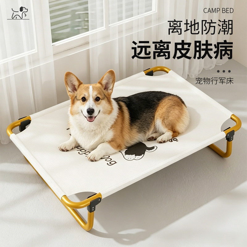 狗狗行军床四季通用可拆洗小型中型大型犬离地防潮宠物夏季狗狗窝