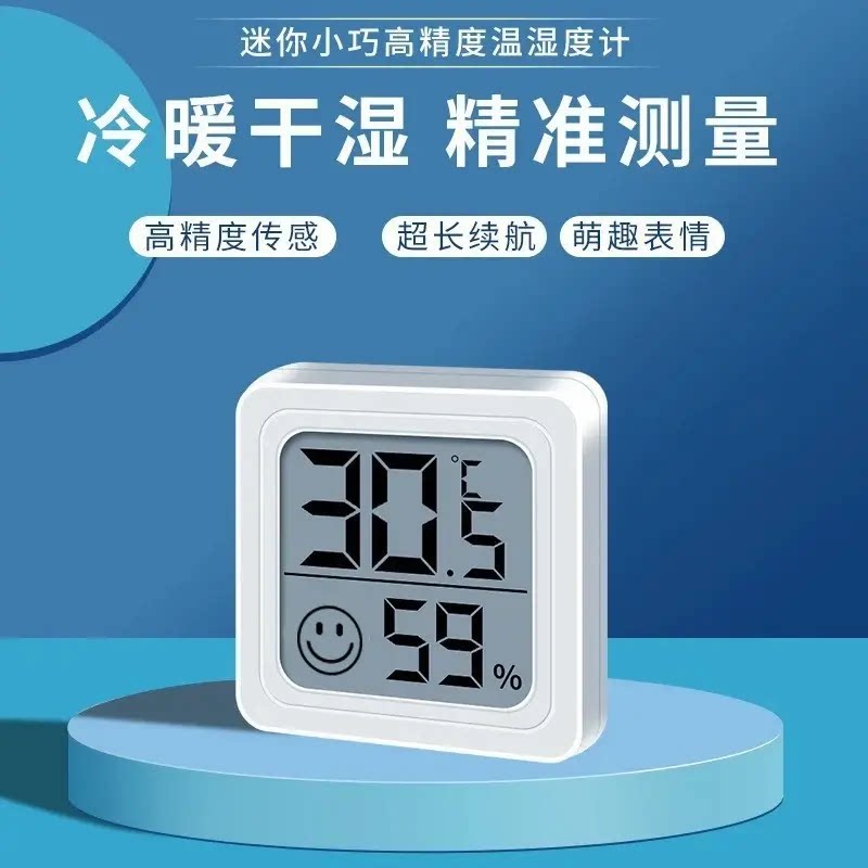 室内温度计家用精准温湿度计好看迷你电子车载空气干温度湿度表SH