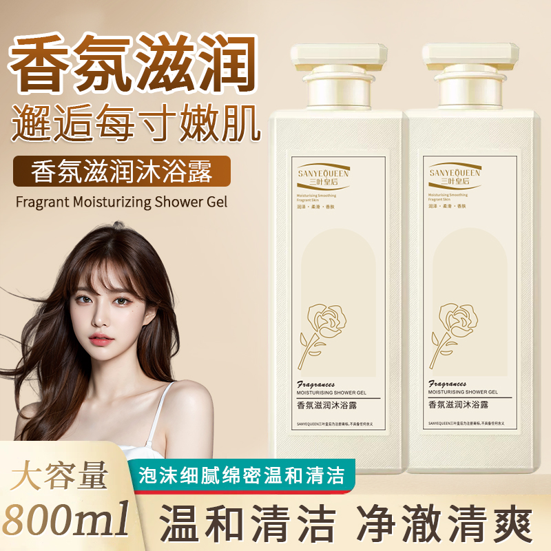 香水香氛滋润沐浴露润肤美肌清洁保湿持久留香沐浴乳大容量新LJ