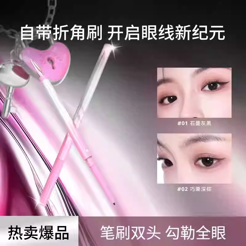 【达人专属】折角眼线双头刀锋设计防水防汗持久不晕染不掉色TQ2