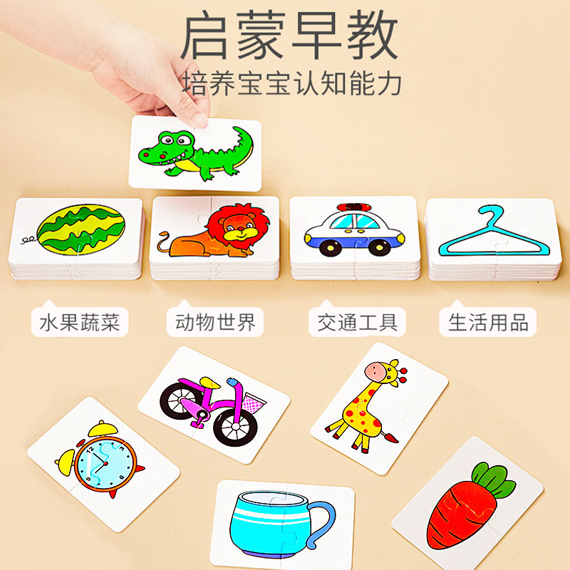 【冲量巨惠】儿童玩具益智配对卡3岁幼儿拼图智力早教男孩女孩FC