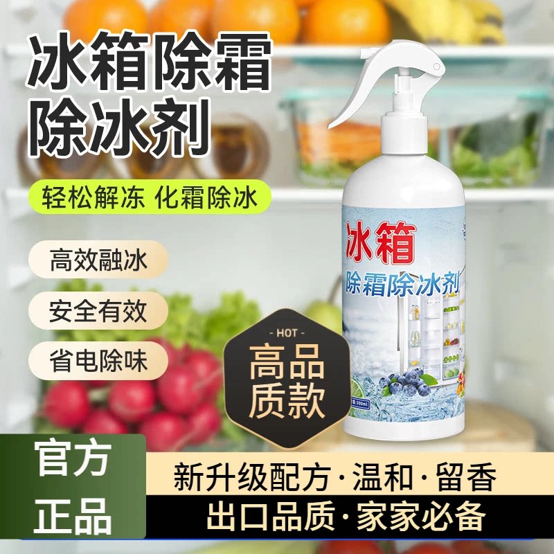 【拍1发2】去味除冰除霜清新去污除冰冰柜防结冰化冰家庭XH2