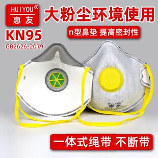 惠友kn95正品防尘口罩防工业粉尘灰尘烟尘头戴式打磨电焊防尘肺
