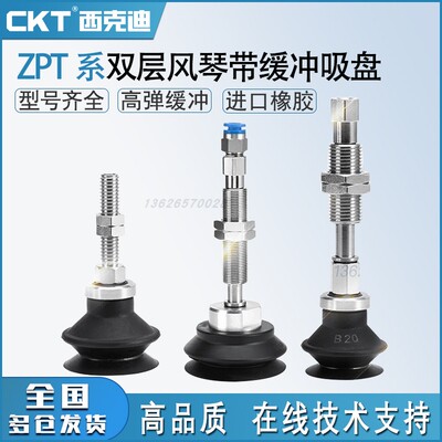 CKT真空硅胶小吸盘双层ZPT10/13BNJ/BSJ10/20-B5-A10机械手吸嘴