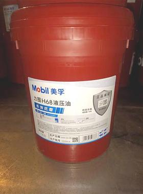 美孚DTE10超凡 力图H46 VG32 68号24 25 26 27高清抗磨液压油18L