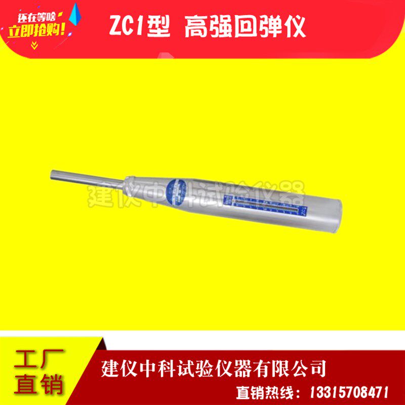 乐陵中回HT450-A/ZC1高强回弹仪混凝土强度测量仪高砼强度检测仪