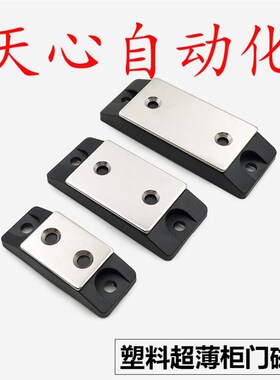 HFU67-34/44/55 强力磁吸黑色门吸 超薄型磁力扣MGCBU49/59/70