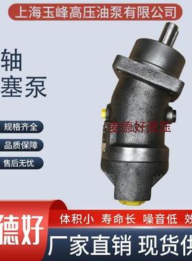 上海玉峰YFA2F12R3P4 斜轴式轴向柱塞泵A2F10/23/28/45/56/63电气