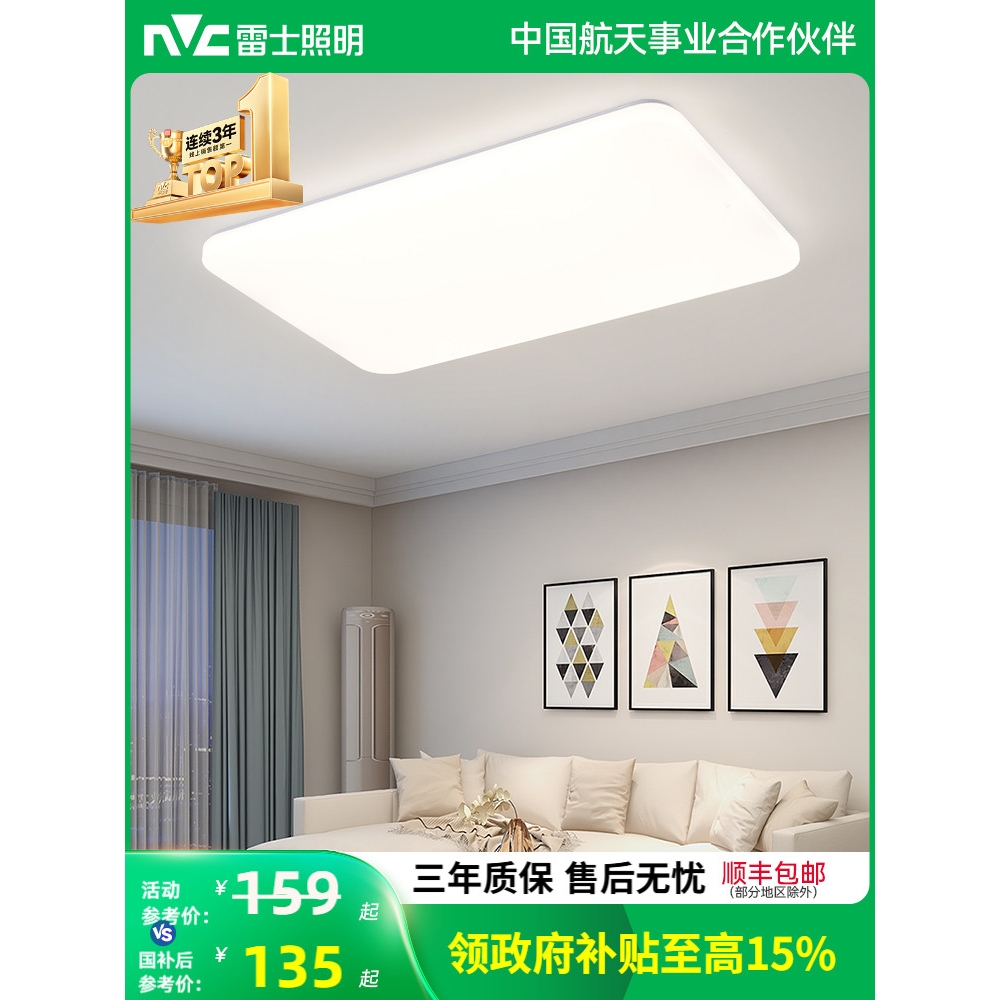 雷士照明吸顶灯客厅灯卧室灯现代简约极简主灯中山灯具吸顶灯套餐