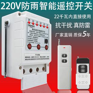 欧耐德单相遥控开关水泵电机遥控器220v遥控开关浇地抽水无线遥控