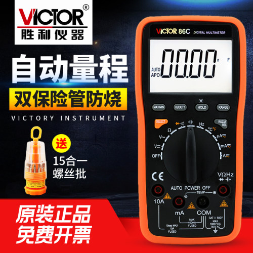 胜利VC86C自动量程智能型数字万用表多用表带电脑接口万能表