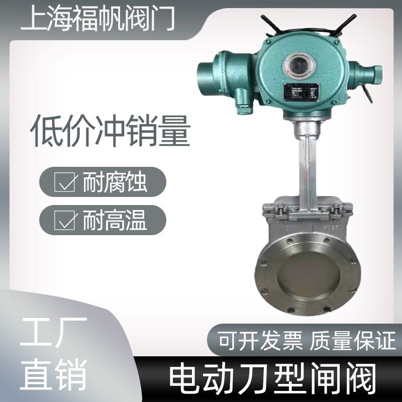 PZ973H/X-10/16电动刀型闸阀铸钢不锈钢插板阀闸板浆液水污泥沙纸