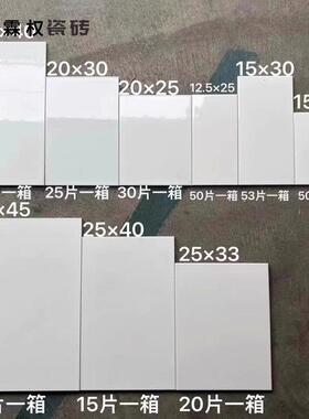 白色瓷砖200X300壁砖厨房化妆室250X330纯白色内墙砖出租房工程砖