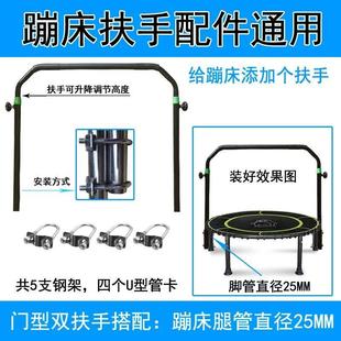 蹦蹦床配件扶手单扶手T扶手双扶手扶手吊杠单杠安全扶手蹦床订做