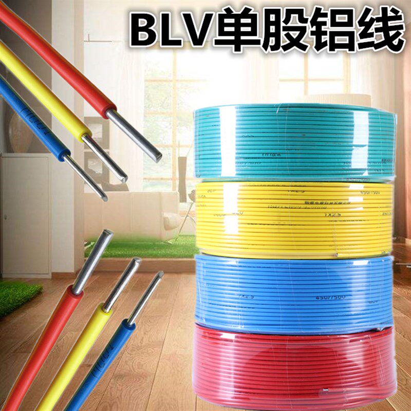 铝线单芯线1x2.5平方单芯铝线BLV铝电缆工艺品模型线单股电线90米